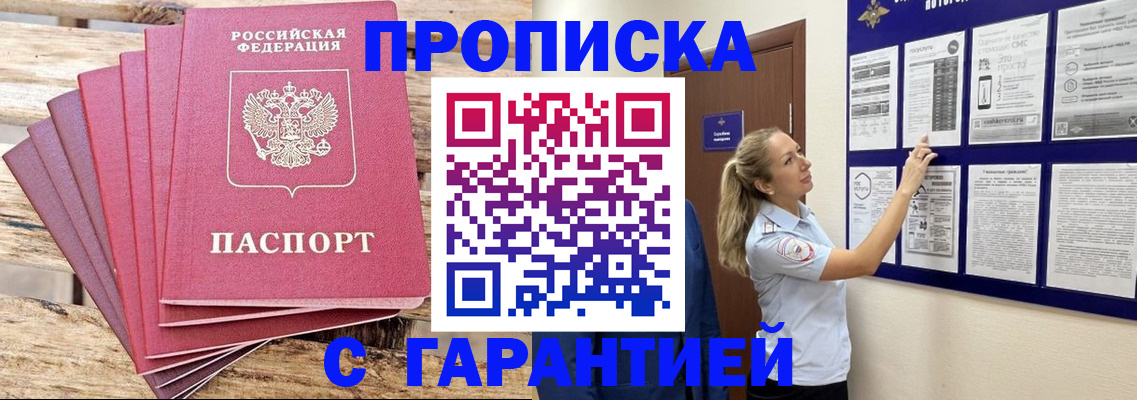 прописка от собственника в Вихоревке