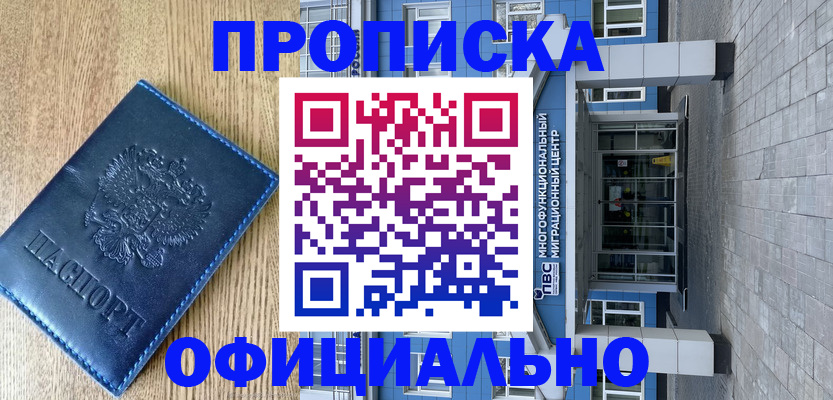 временная регистрация купить в Вихоревке