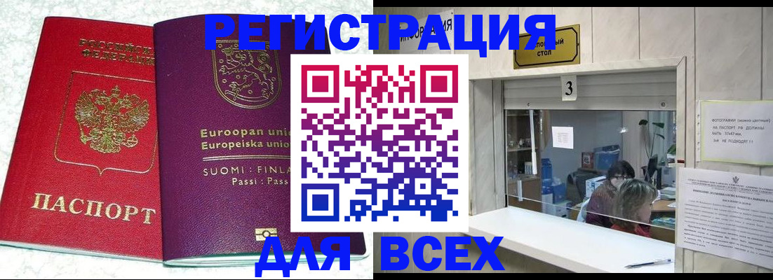 временная регистрация для всех в Вихоревке